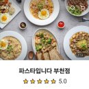 419번째 먹부림 부천 중동 배달맛집 파스타입니다 내돈내산 솔직 후기