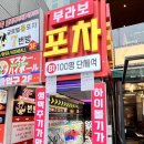 부라보포차 방이점 | 방이동펍 잠실펍 : 부라보포차 방이점 후기