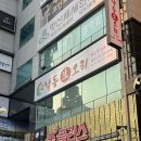 낙동생오리송촌점 이미지