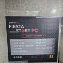 피에스타스토리 PC CAFE 이미지