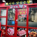 고기가 | 본동 시장 맛집 화곡역 삼겹살 고기가 땡겨 방문 후기