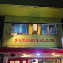 웍바이술0.05(workbysoul0.05)