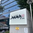 정인면옥 이미지