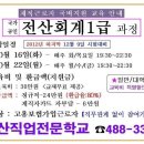 둔산전산세무회계직업전문학교 이미지