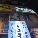 라이브노래방 | MZ 취향 저격! 서울역 이색 라이브 바 &#39;욕심 많은 바보&#39; 솔직 후기
