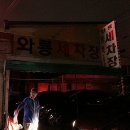 와룡세차장 이미지