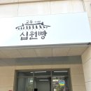 보람동 디저트 맛집 교동 우리쌀 십원빵
