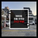 신부동 PT전문헬스장 호짐 | 신부동pt 찾다가 발견한 찐 헬스장, 365짐 신부4호점 솔직 후기