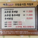 육교추어탕 이미지