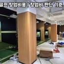 바이킹 스크린 파크골프 이미지