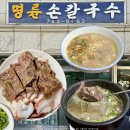 왔다 설렁탕 | 혜화 노포맛집 명륜손칼국수 내돈내산 칼국수 설렁탕 수육 솔직후기 주차까지