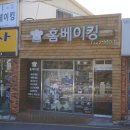 홈베이킹한솔 이미지