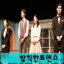 발칙한 로맨스(평일) | 8월 대구공연연극은 웃음빵빵 발칙한로맨스/송죽씨어터