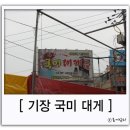 국미대게 이미지