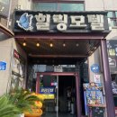 힐링모텔;힐링오락실