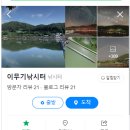 돌모루낚시터 이미지