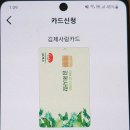 김제사랑상품권 카드 신청 구매 및 사용처 판매처 설명
