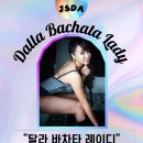 끌루이&amp;달라 중급강습 신청 Start!!! 이미지