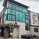 강릉불고기삼척점 | 강릉쏠비치 가까운 맛집 배부르게 먹을수 있는 강릉불고기 삼척점 후기