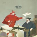 파우스트 이미지