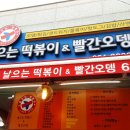 날으는떡볶이 이미지