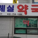 수레실약국 이미지