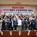 소상공인의 날 기념식 이미지