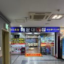 대미초등학교 | 부산 해운대 횟집 추천 미포 맛집 오션뷰가 있는 감성 횟집 내돈내산 솔직후기