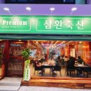 삼환축산 이미지