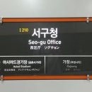 서구청역 티스토리
