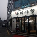 구이마당 이미지