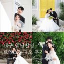 별바람 스튜디오 | [결혼준비] 대구 웨딩촬영 르안스튜디오 후기(웨딩촬영 준비물, 개인의상, 촬영시안)