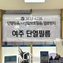 여주-0580 | 여주 단열필름 시공 은행 창문썬팅 후기