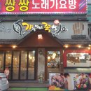 쌍쌍가요방 네이버블로그