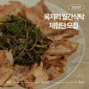지리산흑돼지구이 이미지