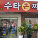 진짜손짜장 이미지