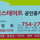 연산힐스테이트부동산공인중개사사무소 이미지