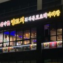 장수루양꼬치훠궈&워니마라탕