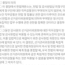 탄핵 무조건임 헌재 선관위 판결 봐 이미지