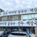 본토 칼국수