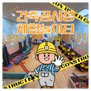 주식회사초심건설디자인 | [유아중장비체험·어린이건설체험·어린이건축체험...어린이집 인기폭발! 주식회사 주주 어린이건축가...