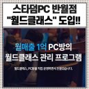 스타덤PC 이미지
