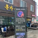 홍가뽈찜 | [구미] 홍가아구찜 : 구미 분위기 있는 술집 후기