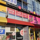 메고지고떡창고서산예천점