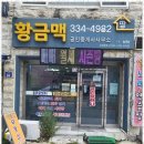 황금맥공인중개사사무소 네이버블로그