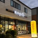 파주닭국수순천 이미지