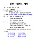 6월 1일 동한 월요게임 이미지