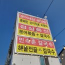기흥맛집, 한국민속촌맛집 추천_문어세상 해천탕