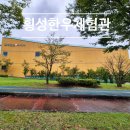 유원1차(유원하나) | 비 오는 날 다녀온 횡성한우체험관, 아이랑 함께한 가족여행