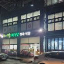하이넬그린농장 정육식당 방문후기(호성동맛집)